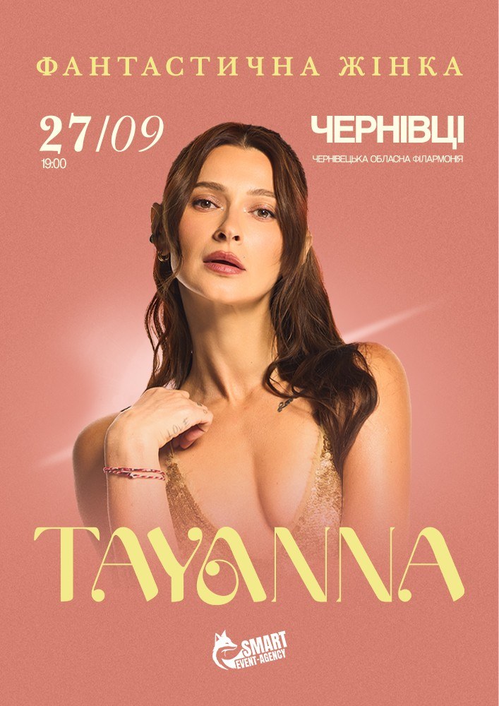 TAYANNA / Фантастична жінка
