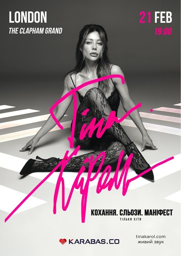 Тіна Кароль / Tina Karol