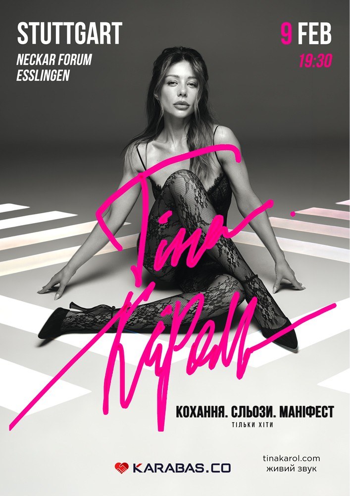 Тіна Кароль / Tina Karol