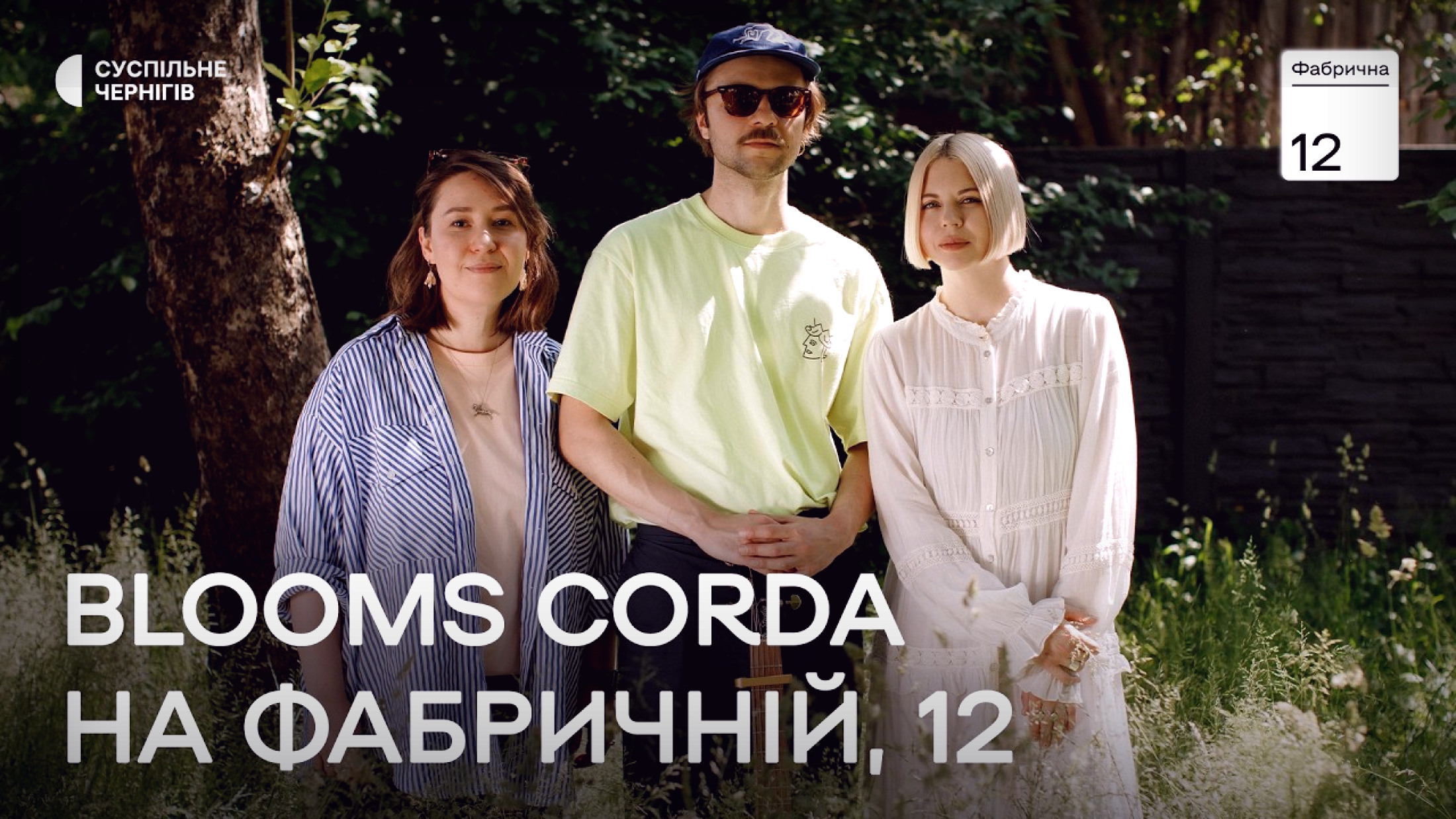 Сопілки з переробленого пластику й альбом про міфічних істот: що ONUKA робить у Чернігові