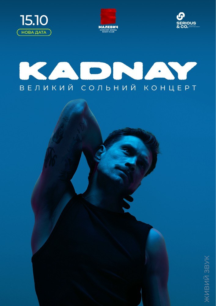 KADNAY великий концерт в Львові